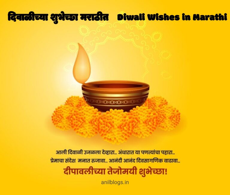 Diwali Wishes in marathi