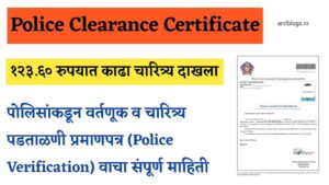 How to Apply Police Clearance Certificate