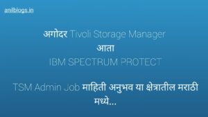 TSM admin job in marathi