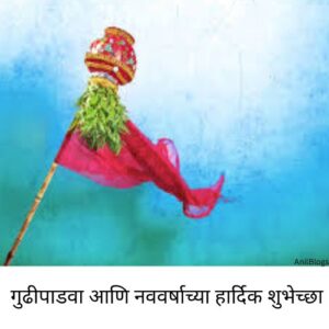 Gudi Padwa Gudi Padwa