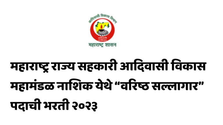 Adivasi Vikas Vibhag Nashik Recruitment 2023