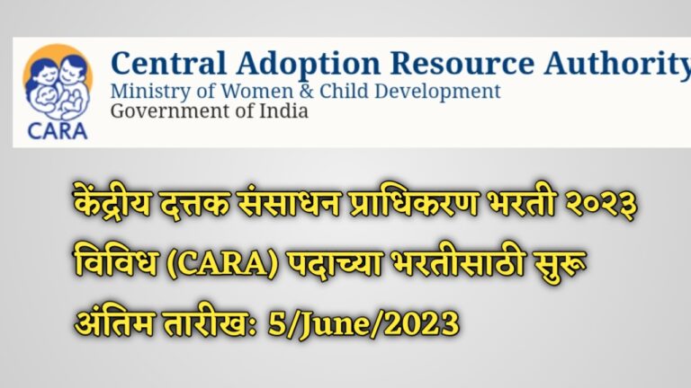 CARA Recruitment 2023