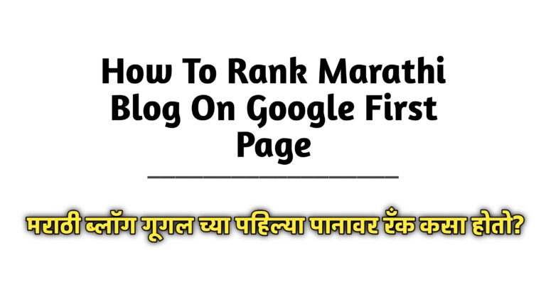 How to Rank Marathi Blog