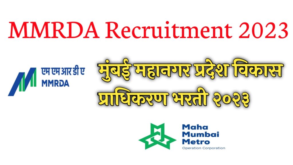 MMRDA Recruitment 2023