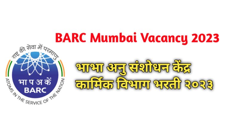 BARC Mumbai Vacancy 2023