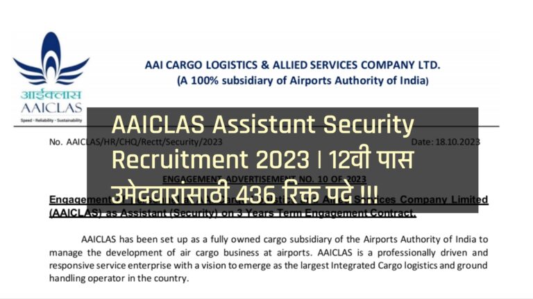 aaiclas assistant security recruitment 20238205388174853496172