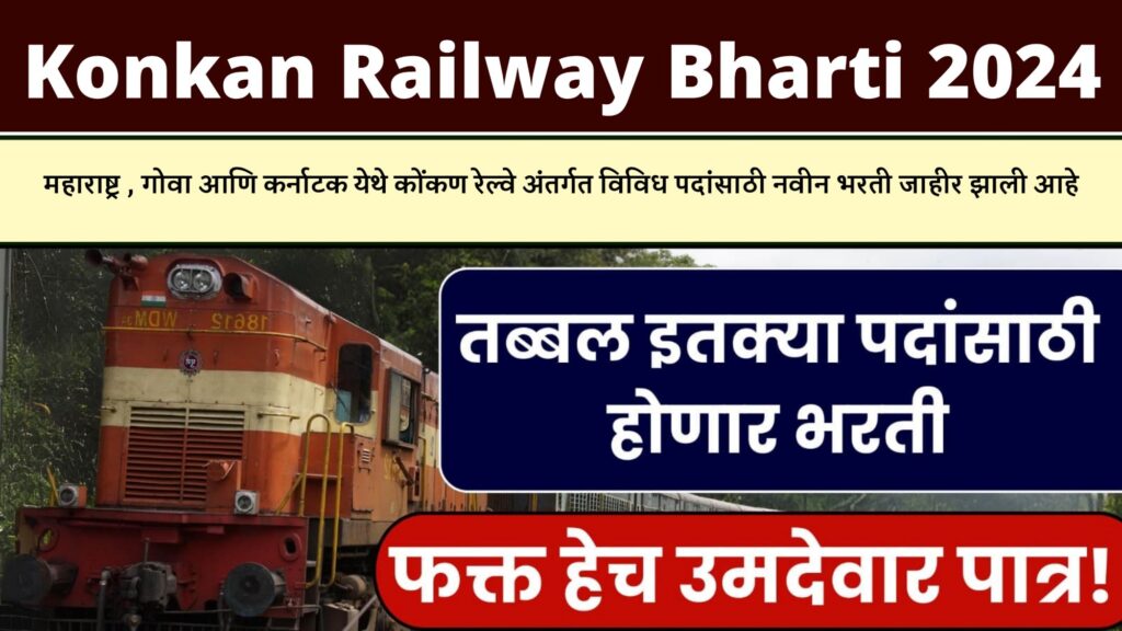 Konkan Railway Bharti 2024