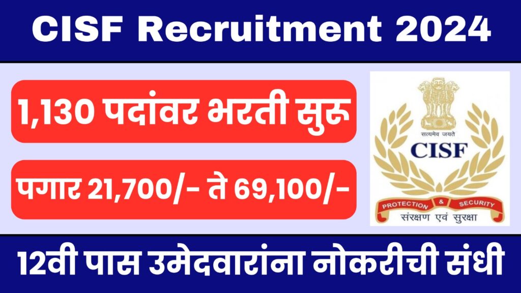 CISF Recruitment 2024