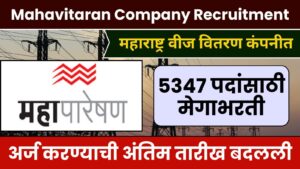 Mahavitaran Company Recruitment