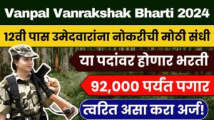 Vanpal Vanrakshak Bharti 2024