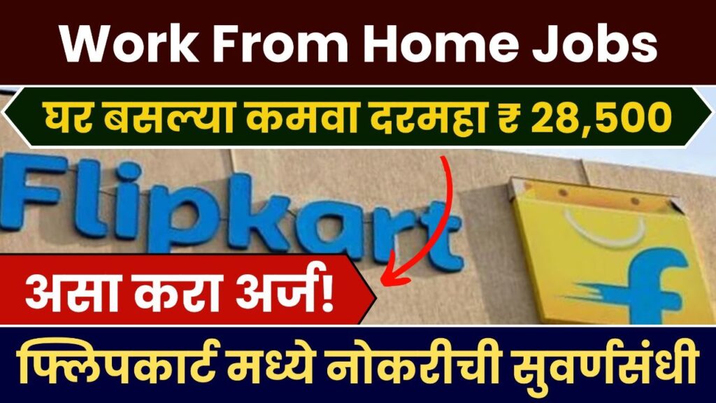 Flipkart Work From Home Jobs 2024: