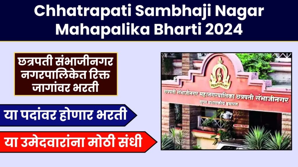 Chhatrapati Sambhaji Nagar Mahapalika Bharti