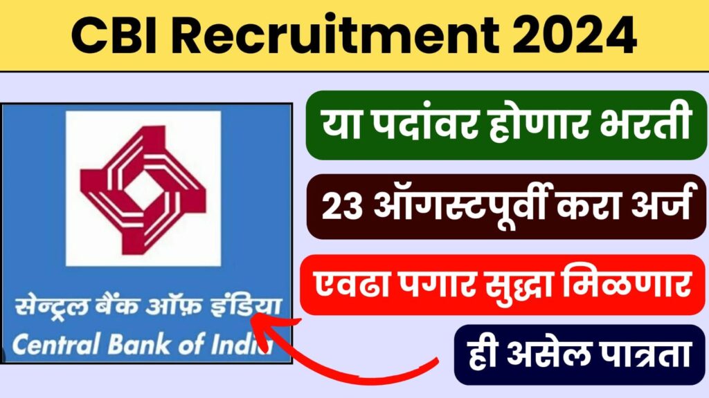 CBI Recruitment 2024