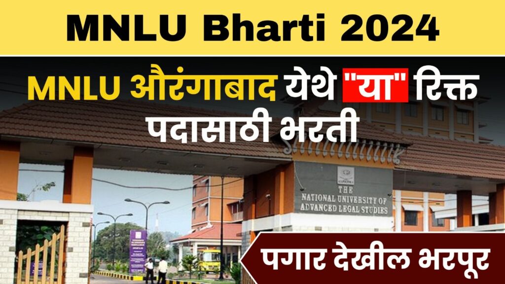 MNLU Bharti 2024