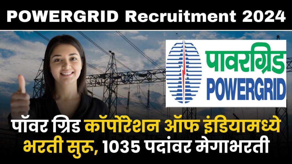 POWERGRID Recruitment 2024