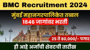 BMC Recruitment 2024