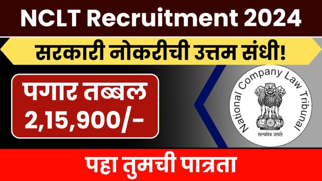 NCLT Recruitment 2024