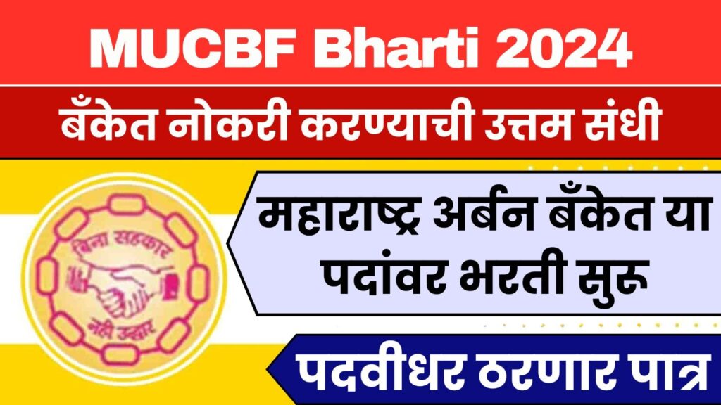 MUCBF Bharti 2024