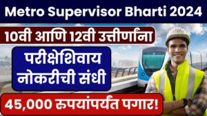 Metro Supervisor Bharti 2024