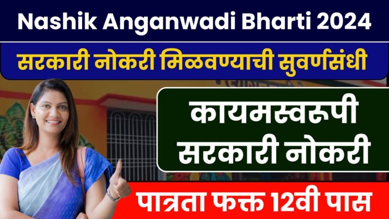 nashik anganwadi bharti 20243400082024372948088