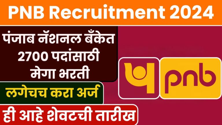 pnb recruitment 20246191145835941131309