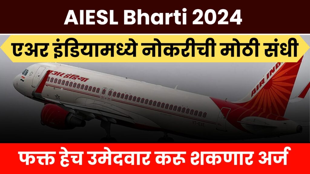 AIESL Bharti 2024