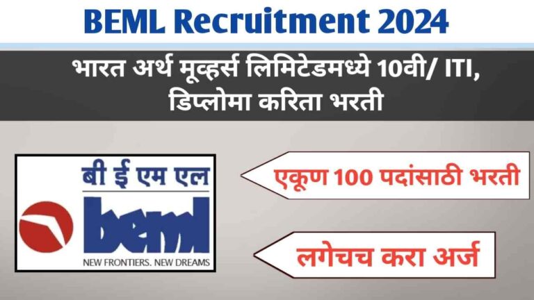 beml recruitment 20245301415550242896626