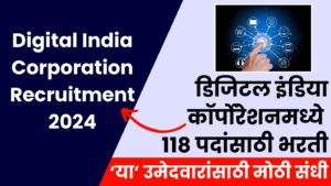 Digital India Corporation Recruitment 2024