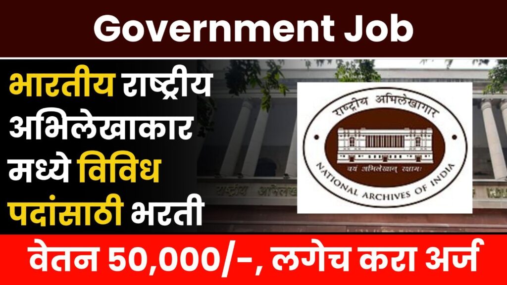 Government Job