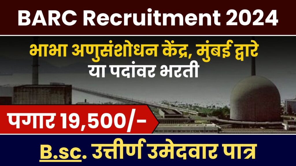 BARC Recruitment 2024