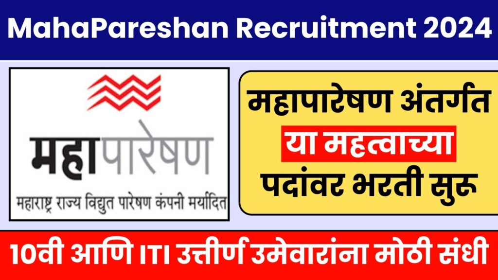 MahaPareshan Recruitment 2024