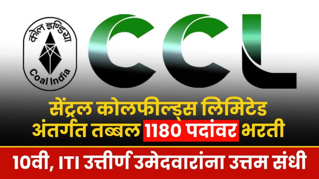 CCL Recruitment 2024