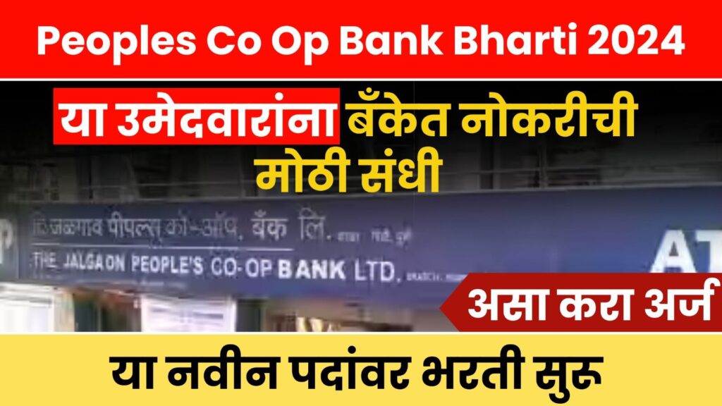 Peoples Co Operative Bank Bharti 2024