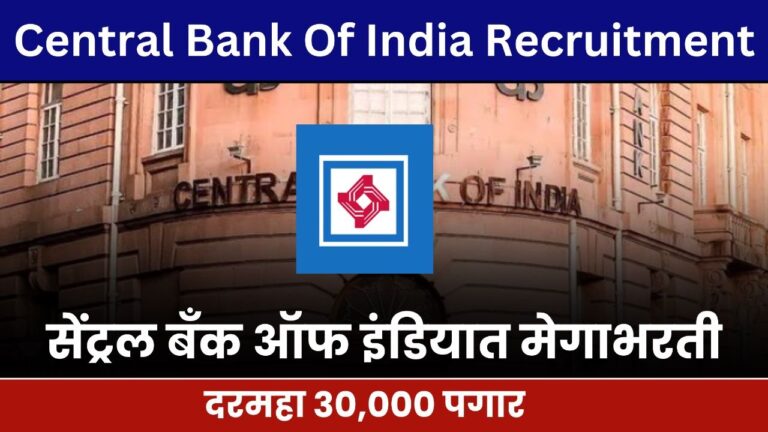 Central Bank Of India Recruitment