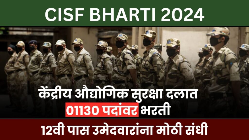 CISF BHARTI 2024