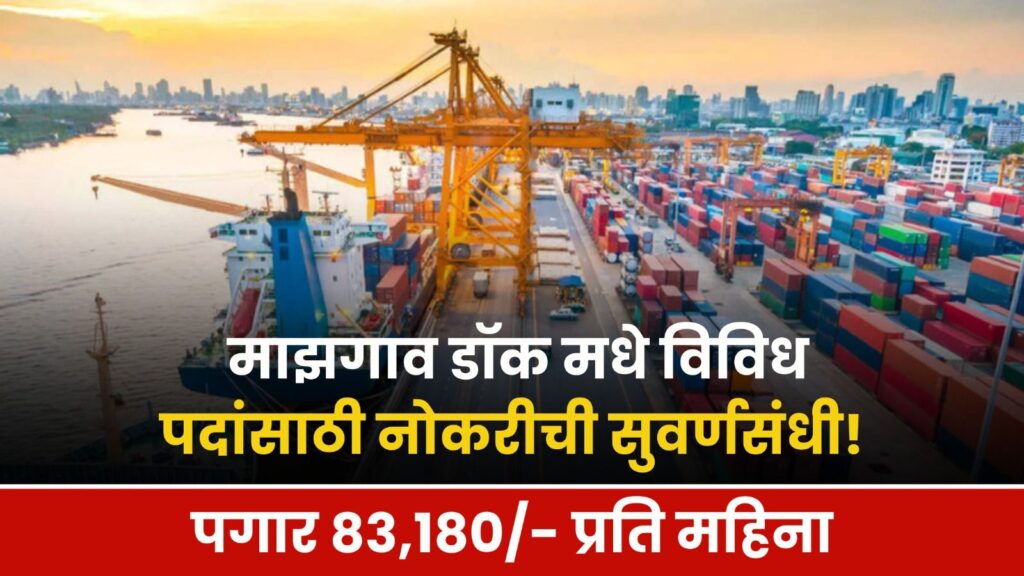 Mazagon Dock Recruitment 2024