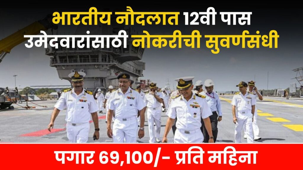 Indian Navy Sailor Bharti 2024