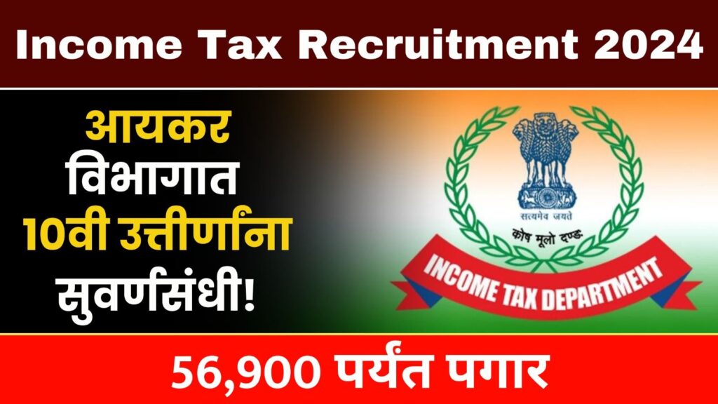 Income-Tax-Recruitment