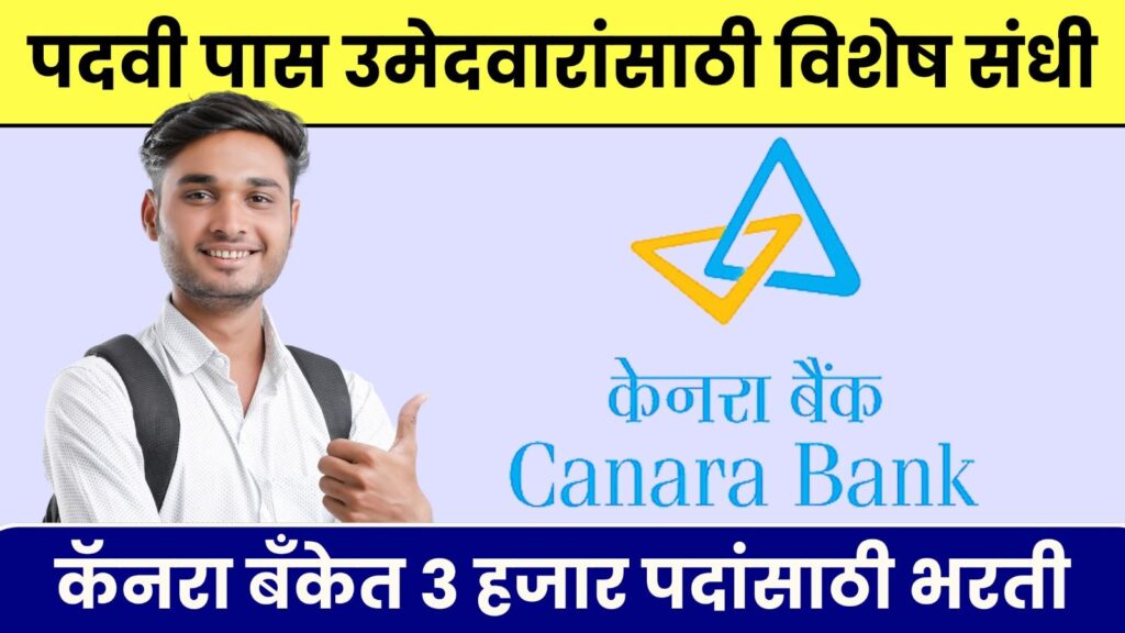 Canara Bank Recruitment