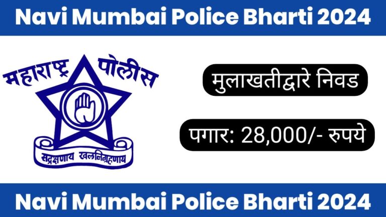 Navi Mumbai Police Bharti 2024