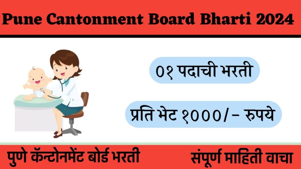 Pune Cantonment Board Bharti