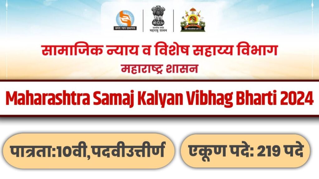 Maharashtra Samaj Kalyan Vibhag Bharti 2024