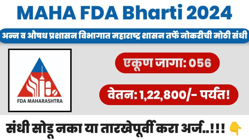 MAHA FDA Bharti 2024