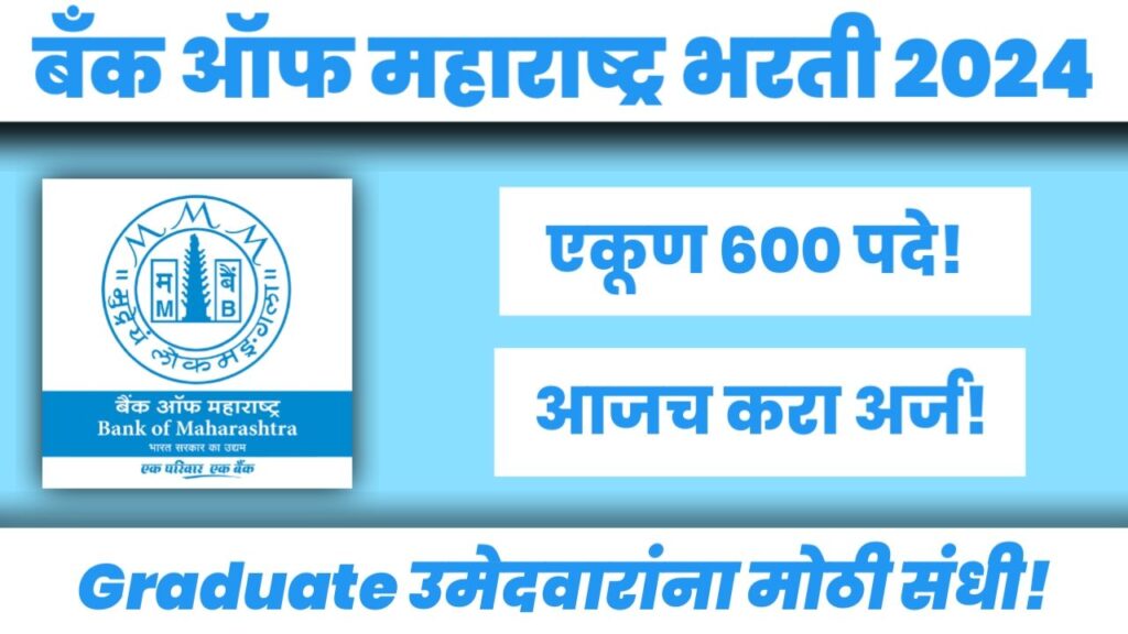 Bank of Maharashtra Apprentice Bharti 2024