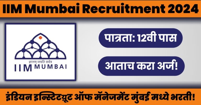 iim mumbai recruitment