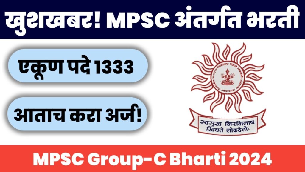 MPSC Group C Bharti 2024