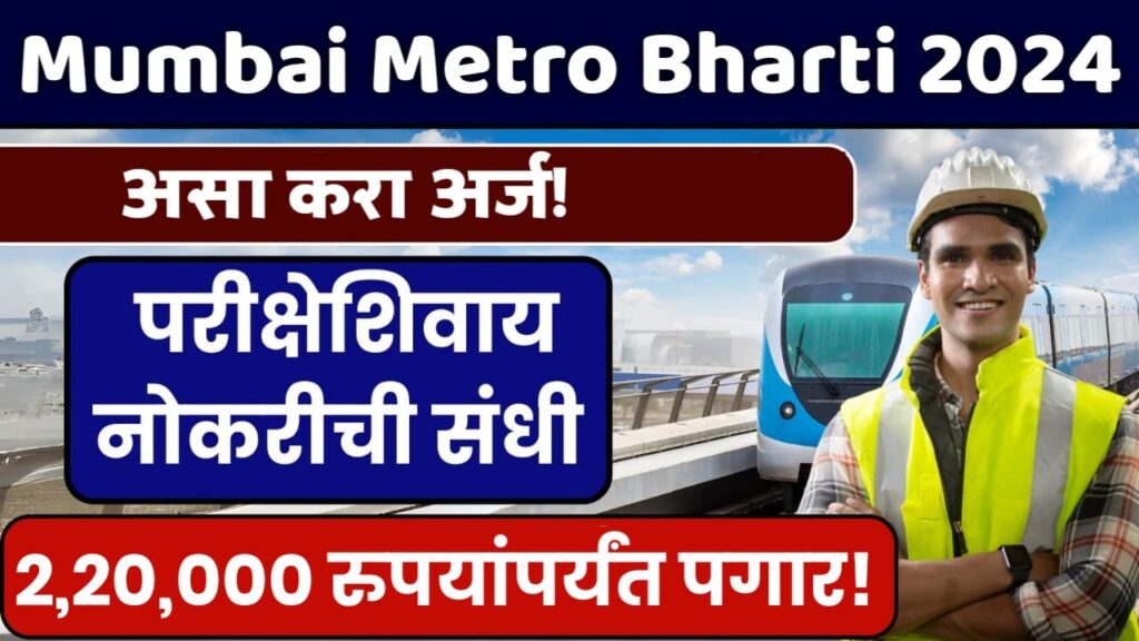 Mumbai Metro Bharti 2024