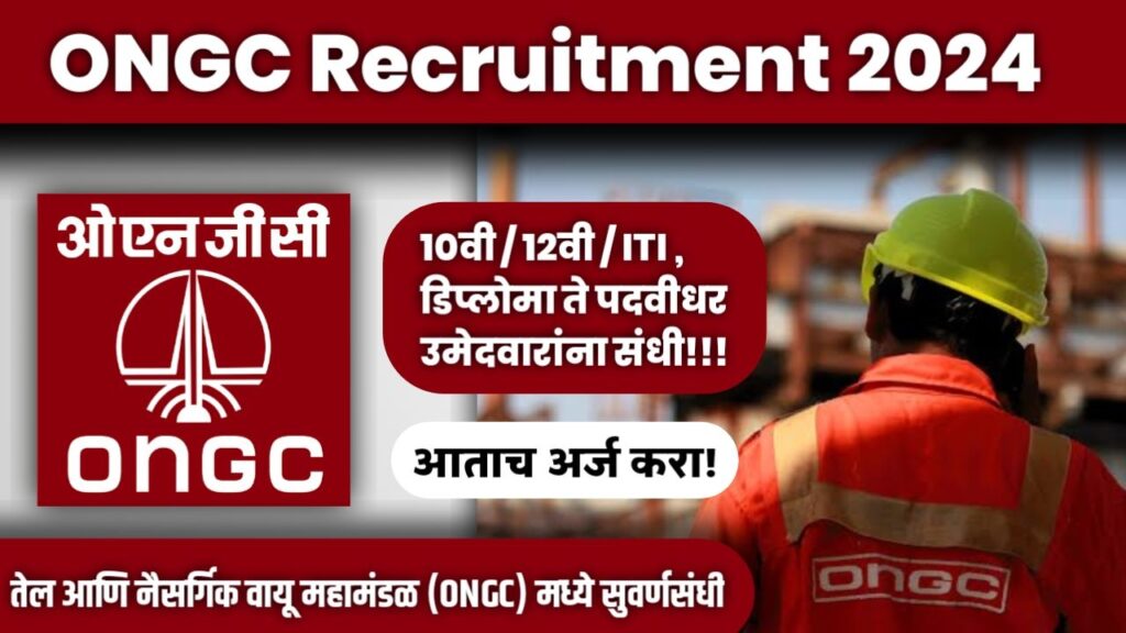 ONGC recruitment 2024